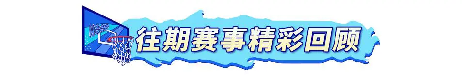 美国篮球训练计划一整套_0