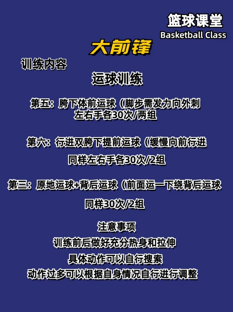 制定篮球交流计划以促进个人技能发展的方法_2